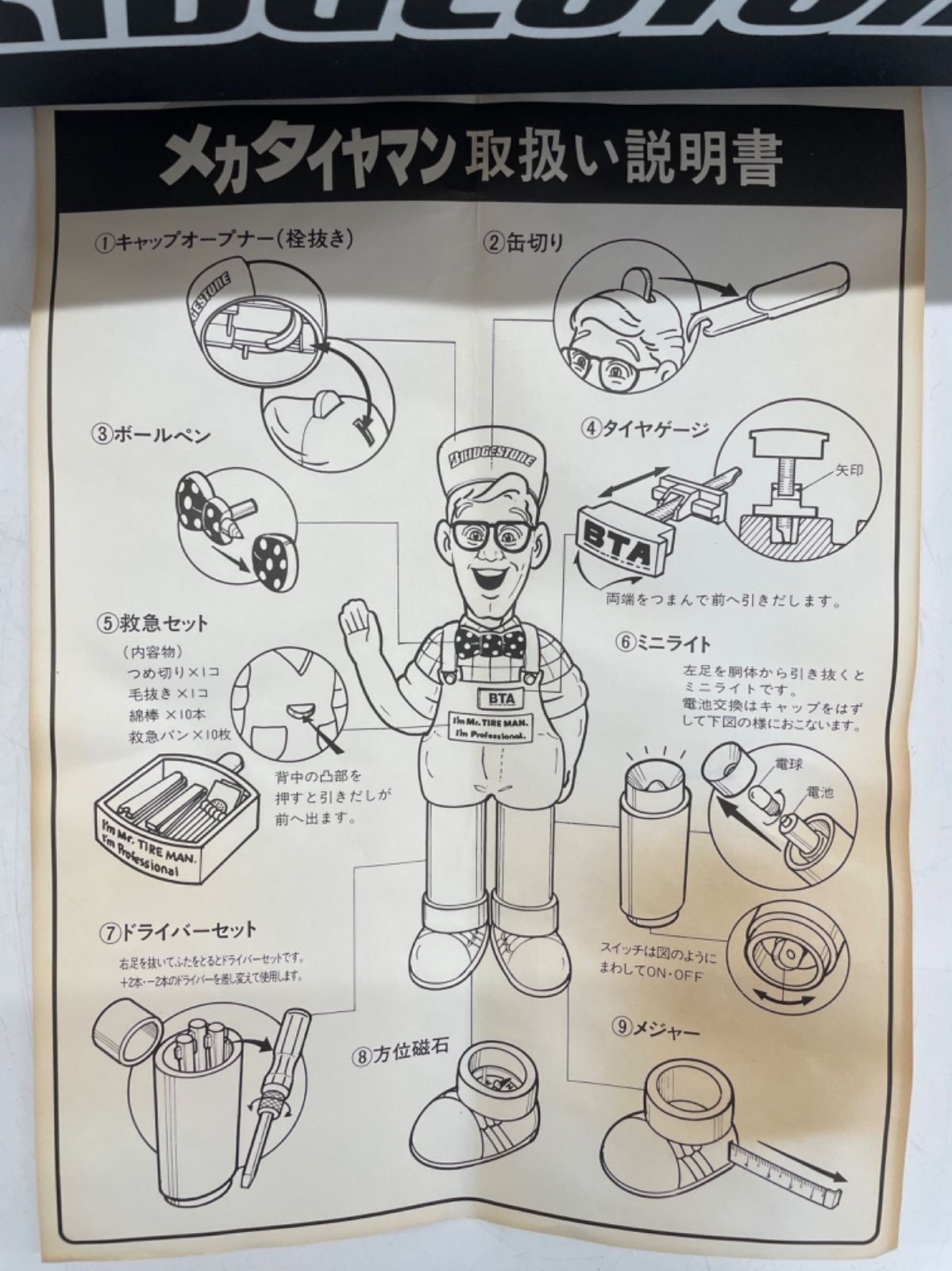 1998年 非売品 ブリヂストン メガタイヤマン 春のラジアルフェア 景品 完品 BRIDGESTONE メガタイヤマン① 88年春のラジアルフェア 景品