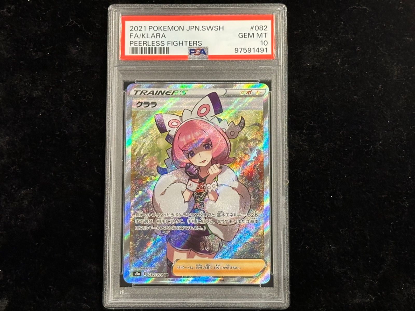 PSA10☆クララ SR 082/070 状態難/PSA10鑑定済〕クララ【SR】{082/070}