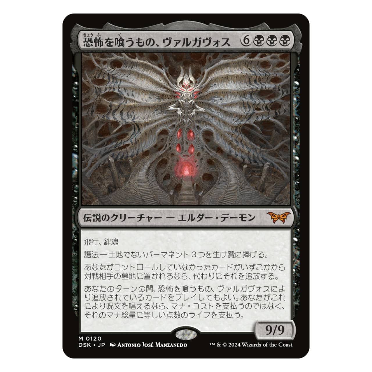 MTG 恐怖を喰うもの、ヴァルガヴォス MTG 恐怖を喰うもの、ヴァルガ