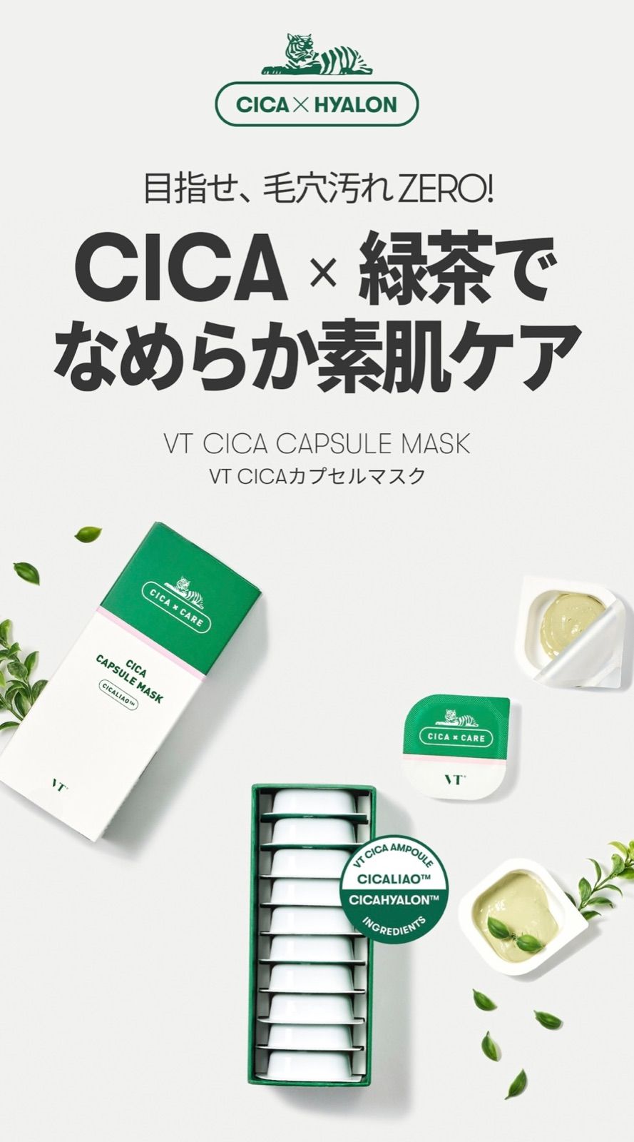 VT CICA カプセルマスク ＆ DHC サンプルセット