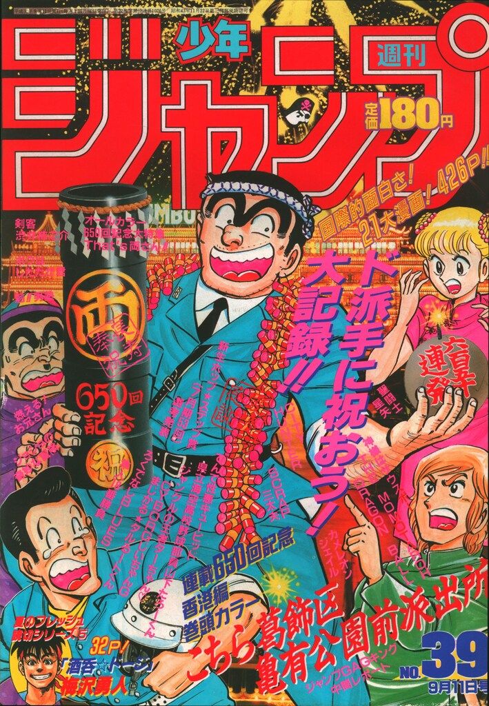 集英社 1989年(平成1年)の漫画雑誌 週刊少年ジャンプ 1989年(平成1年