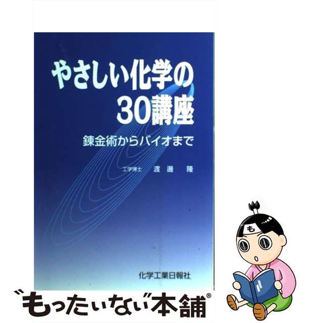 医療技術を支える新素材 ２１世紀のスパマテはこれだ！！/化学工業日報 ...