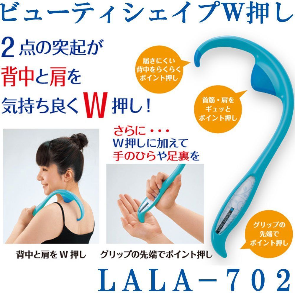ビューティシェイプ LALA-702