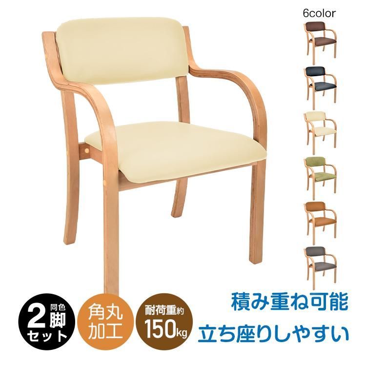 ダイニングチェア 2脚セット セット 介護椅子 角丸 肘付き 木製 レザー 肘掛け椅子 介護 椅子 チェア イス いす 介護用手すり 木製椅子 ス