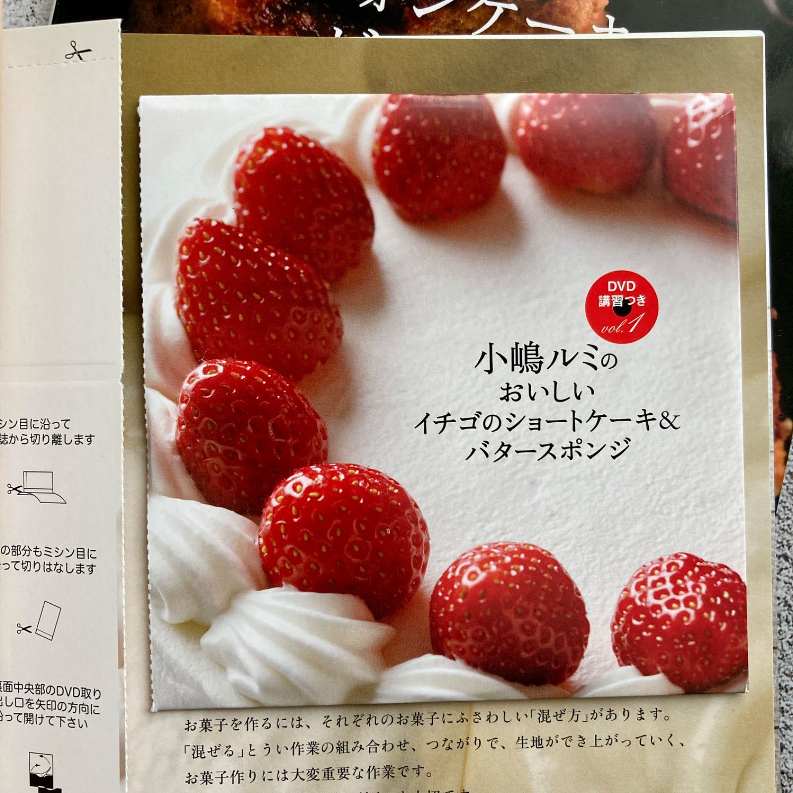 小嶋ルミのおいしいイチゴのショートケーキ&バタースポンジ 他2冊 
