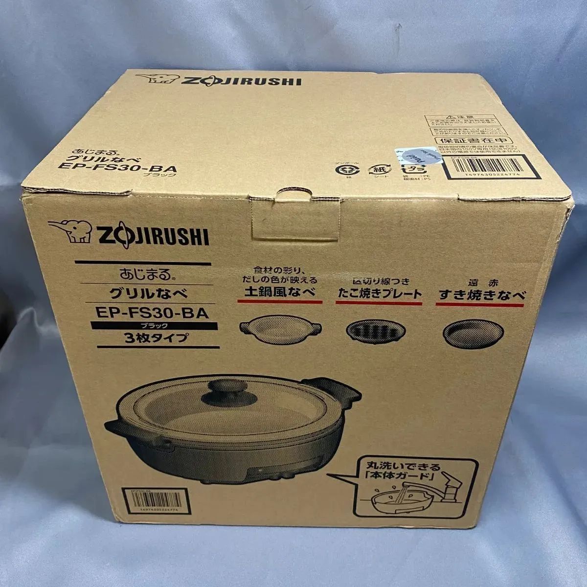 ZOJIRUSHI 象印 あじまる グリルなべ EP-FS30-BA ブラック 3枚タイプ