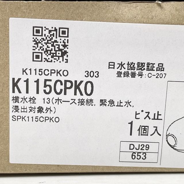 KVK K115CPKO 横水栓 13 洗濯機用 水栓 5個 セット 未使用 Y4305773 KVK K115CPKO 横水栓 13 洗濯機用水栓 未使用品 - メルカリ