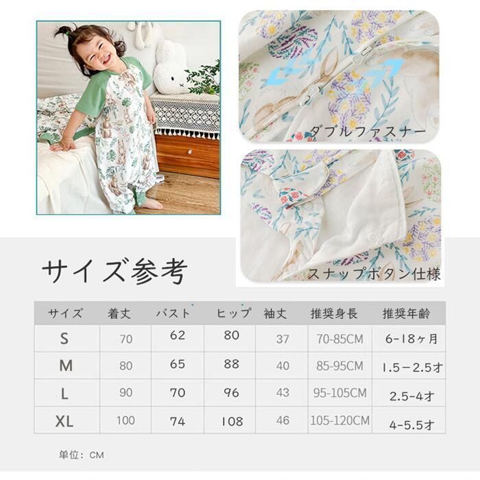 品質保証，限定セール スリーパー 夏用キッズ 幼児 ガーゼ コットン 2重ガーゼ 綿100％ ファスナー開き 部屋着 寝具 パジャマ 寝巻 通気性抜群 吸水性抜群 寝冷え対策 エアコン対策 可愛い柄 80cm-120cmサイズ展開 半 スリーパー