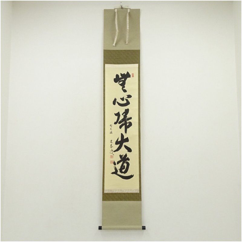 掛軸　前大徳　小堀定泰筆　円相　一行書　共箱　C　7644G 前大徳 小堀定泰筆 「 無心帰大道」一行書 肉筆紙本掛軸（共箱