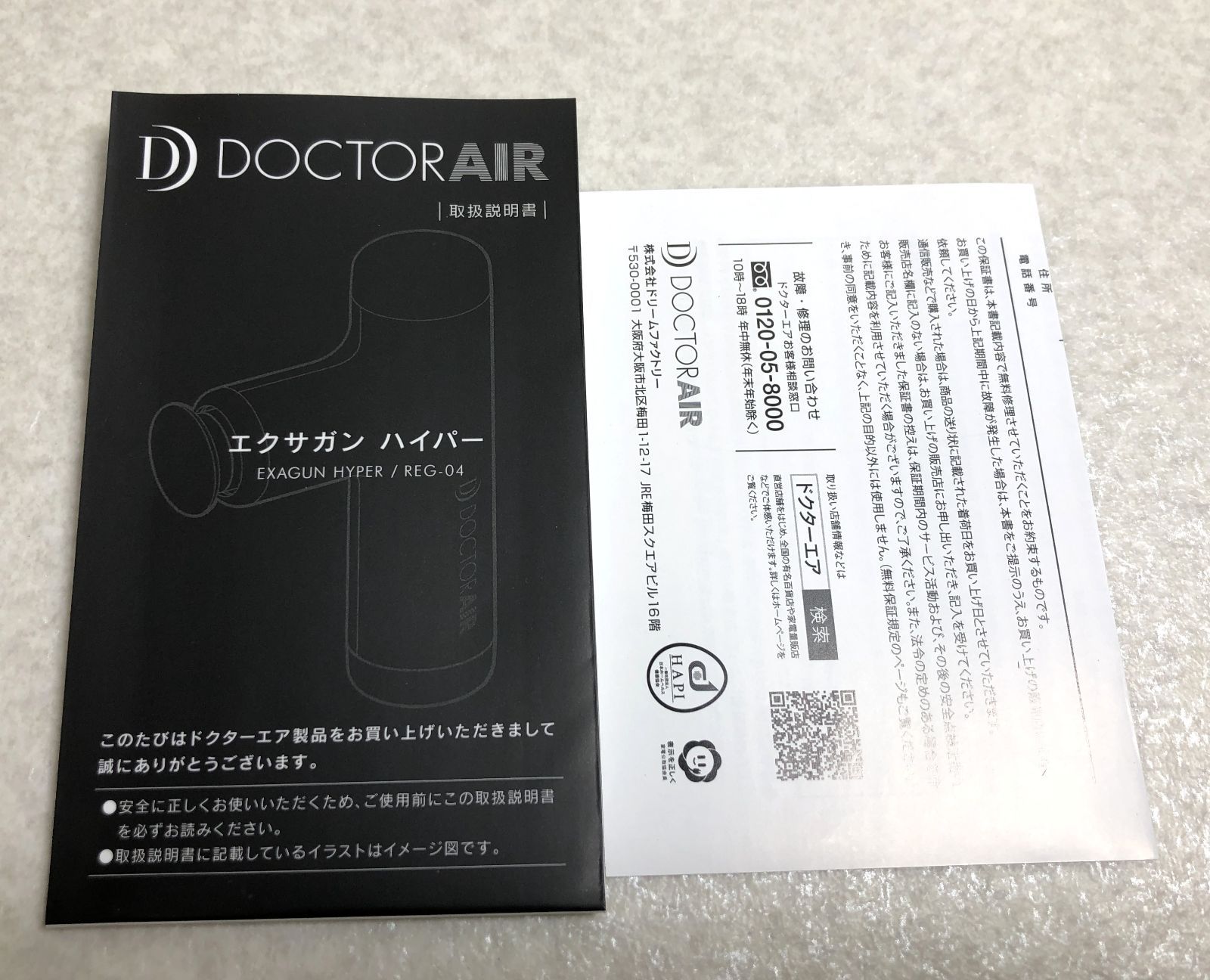 ドクターエア