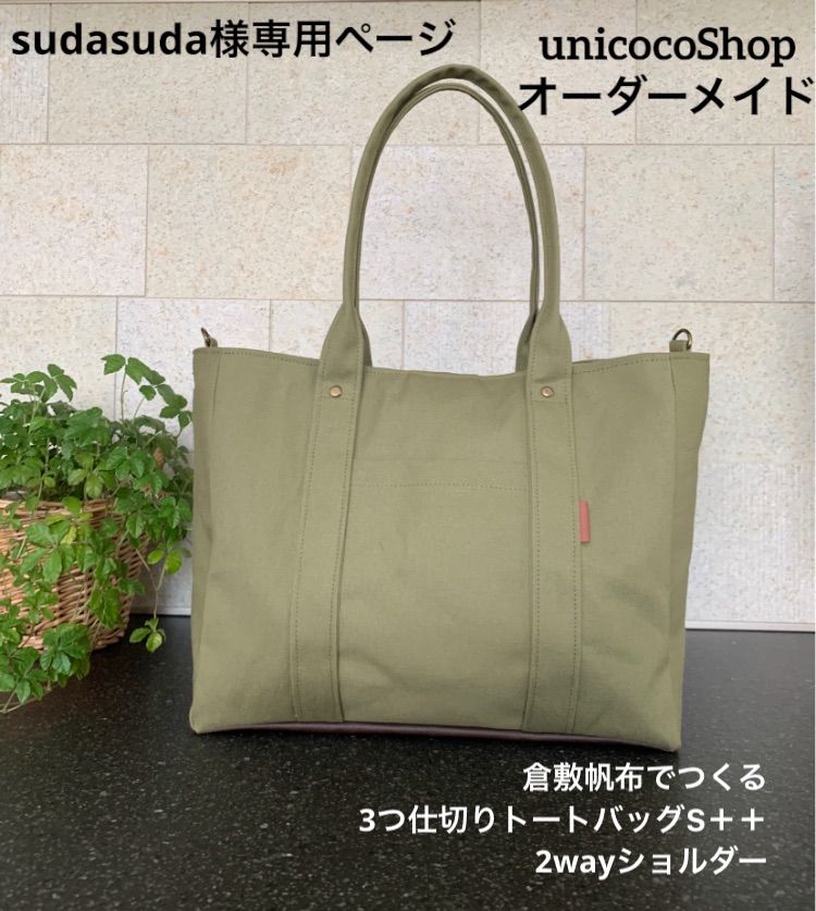2wayトートバッグAオーダーページ