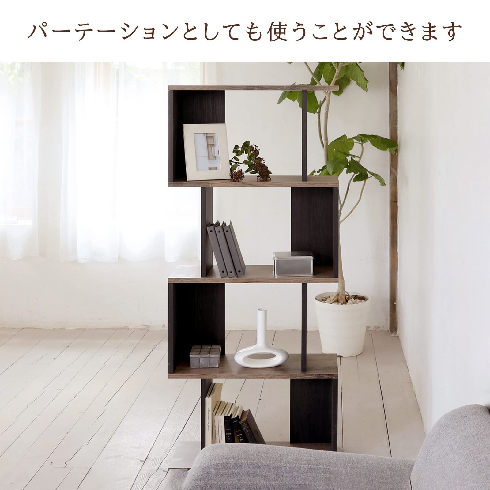 白井産業 横置きできるおしゃれなジグザグラック パーテーション 本棚 背面化粧済 白井産業 横置きできるおしゃれなジグザグラック パーテーション 本棚