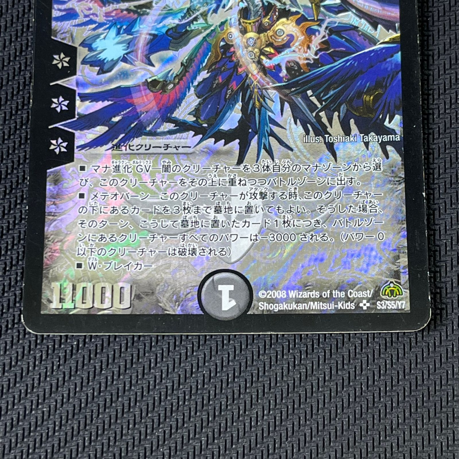 超神星DEATHドラゲリオン デュエマ】 超神星DEATH・ドラゲリオン DMC63/SR の通販