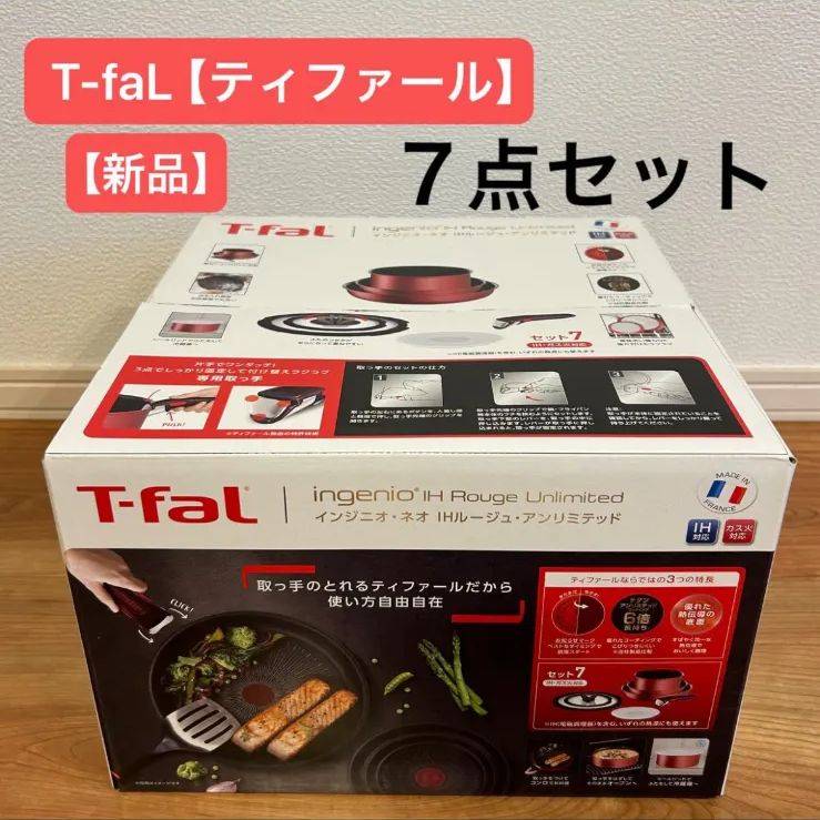 ティファール フライパン 7点セット IH ルージュ ティファール フライパン 7点セット IH ルージュ