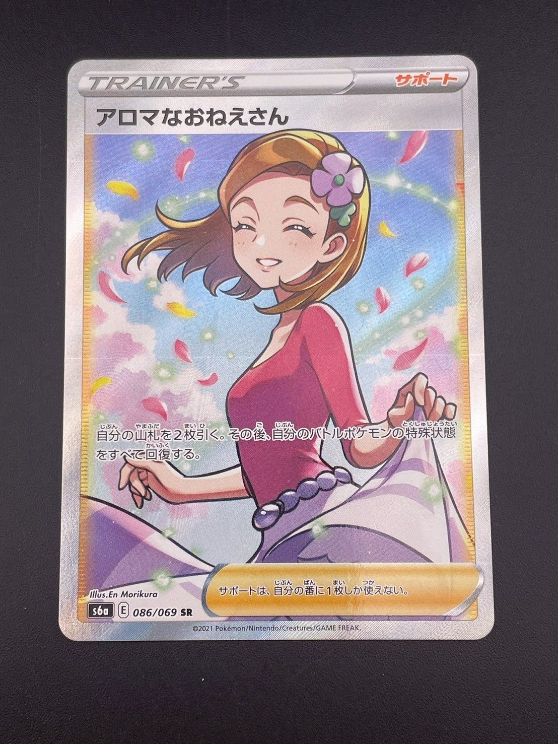 中古品】 アロマなおねえさん SR E S6a 086/069 拡張パック