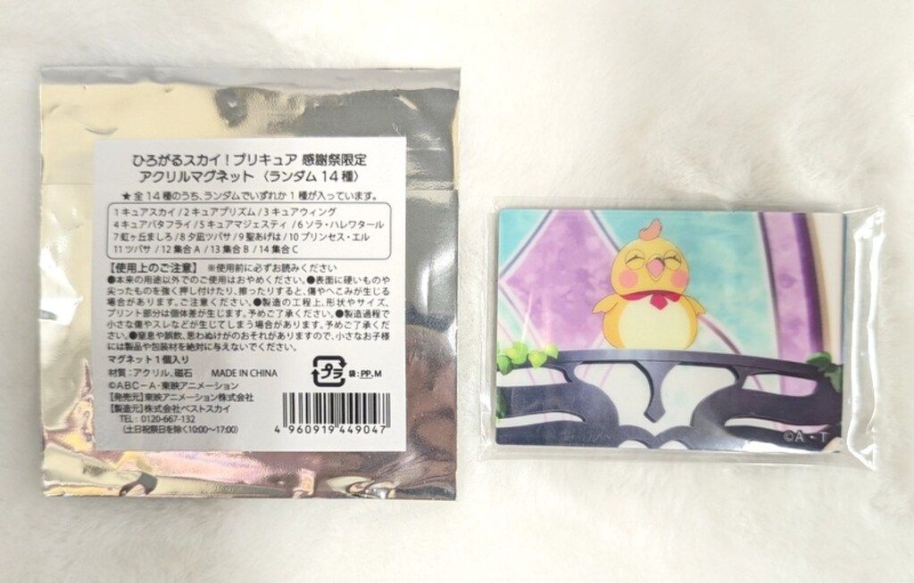 ひろがるスカイプリキュア 感謝祭限定 アクリルマグネット