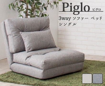 【新品・2営業日で発送】AZUMAYA 東谷 シングル3WAYソファベッド LSS-29GY 