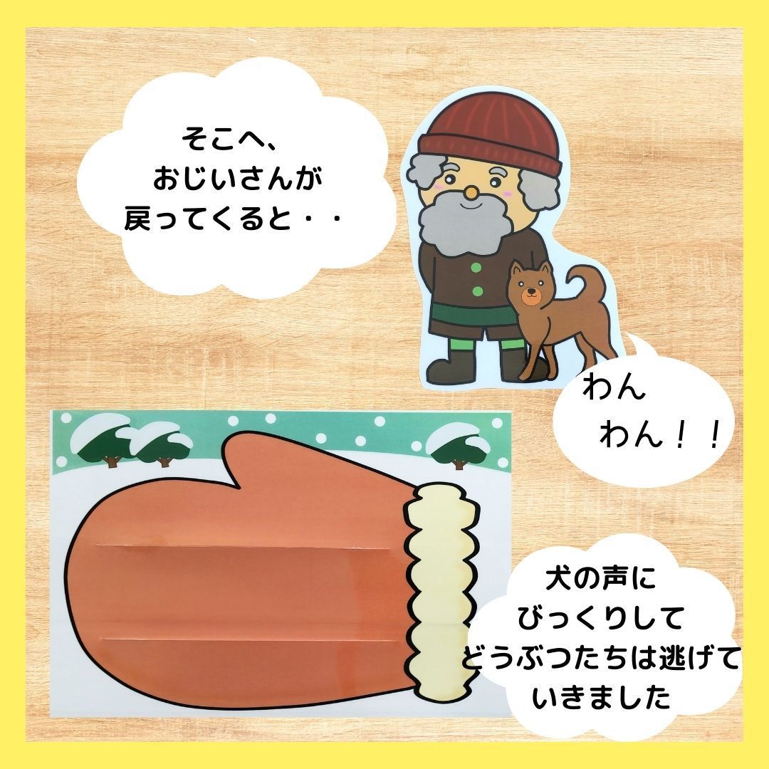 てぶくろ 手袋 保育教材 保育 絵本 シアター - メルカリ