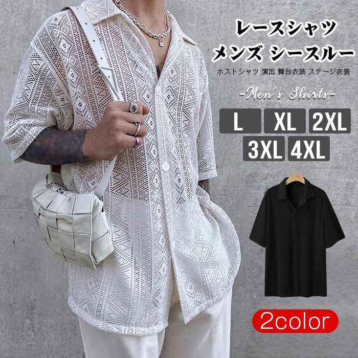 レースシャツ メンズ シースルー シアー セクシー メンズシャツ半袖 