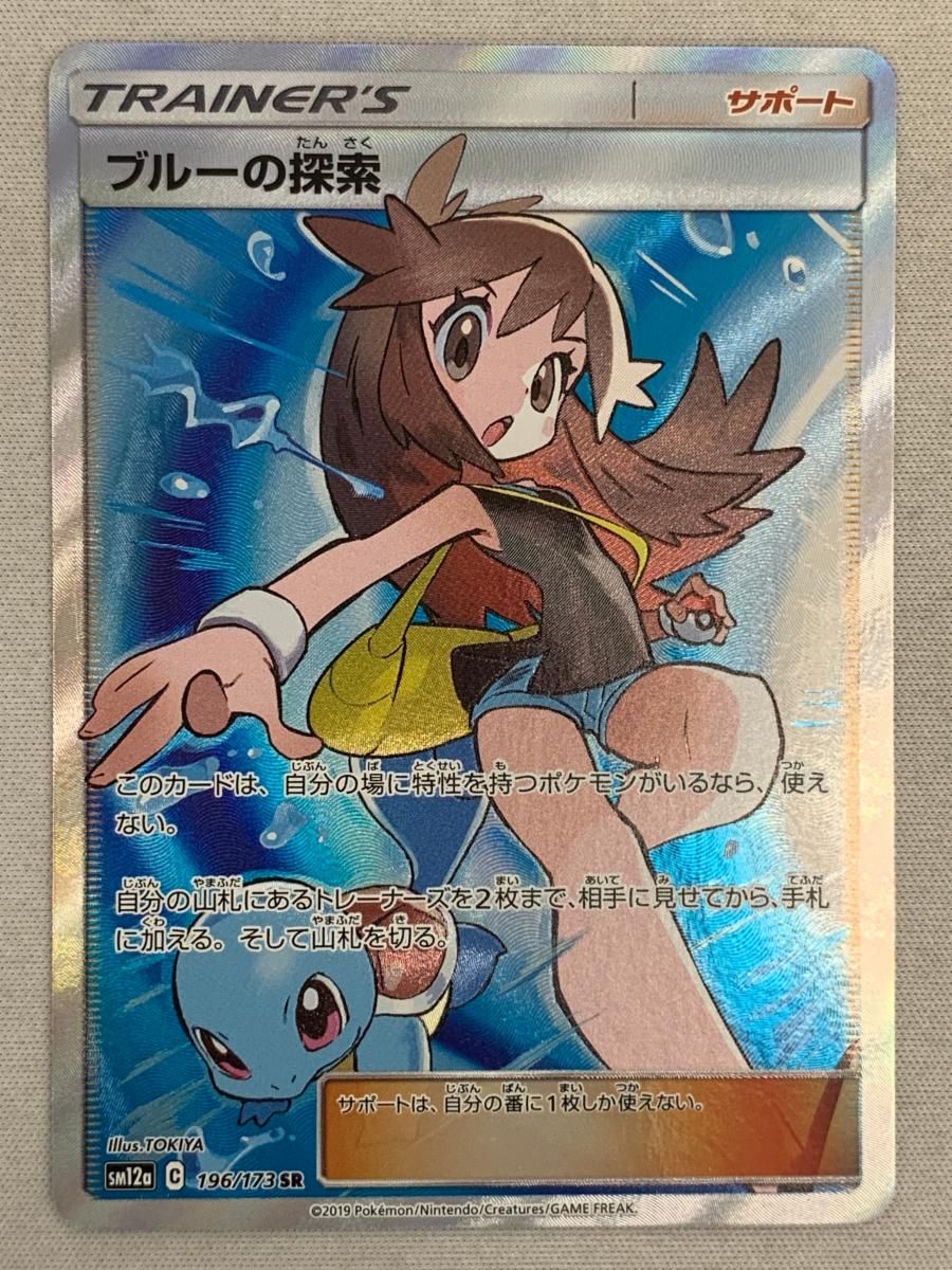 ブルーの探索 SR タッグオールスターズ SM12a 196|173 傷有り ポケモンカード ポケカ