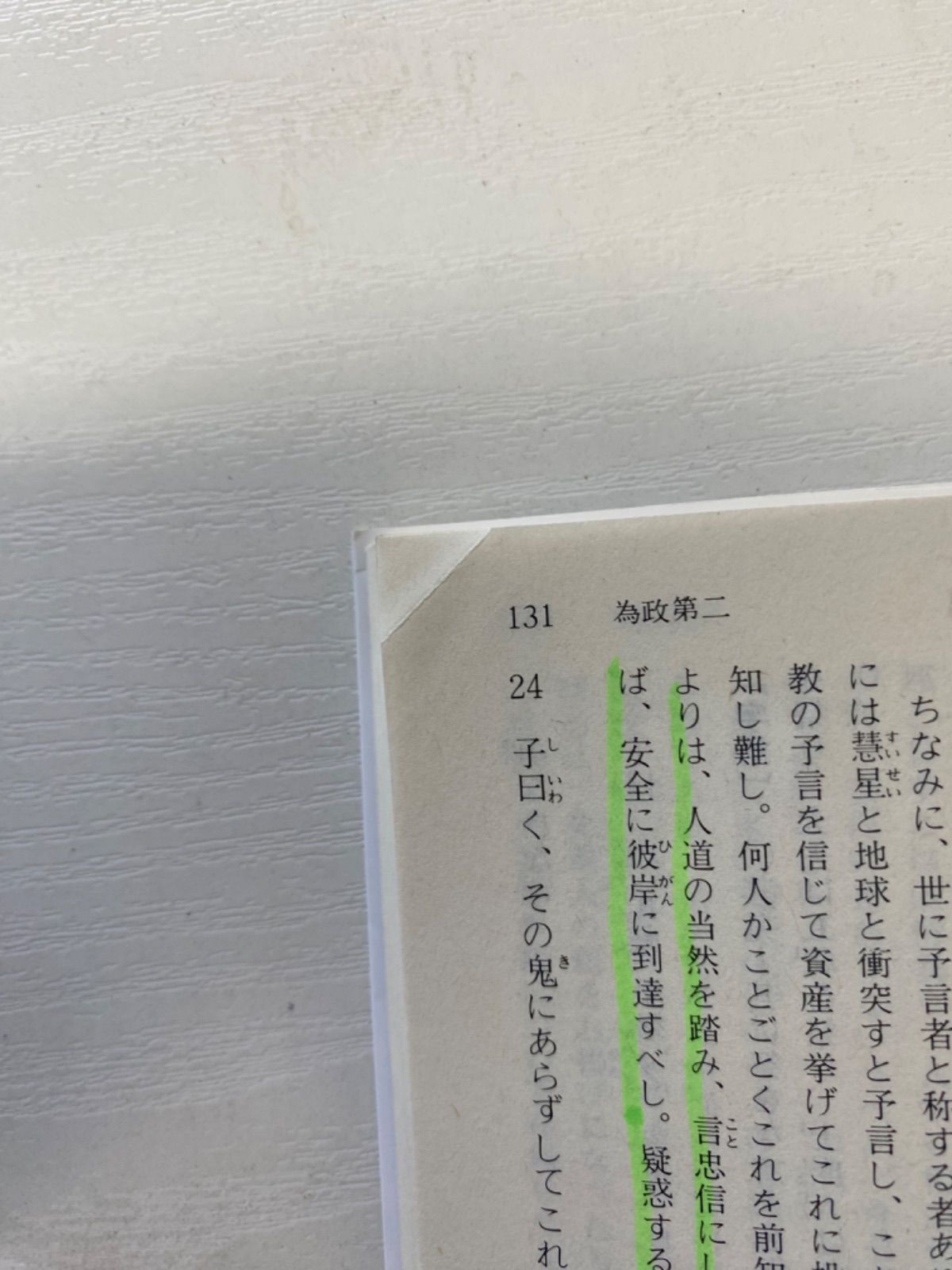 t/【全セット】論語講義 渋沢栄一 講談社学術文庫 - メルカリ