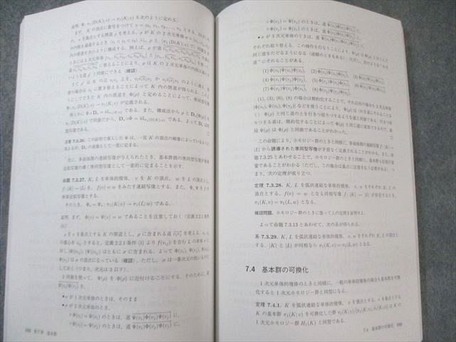 卜术口 一入門 田中利史·村上斉 共著 サイエンス社 臨時別冊·数理科597