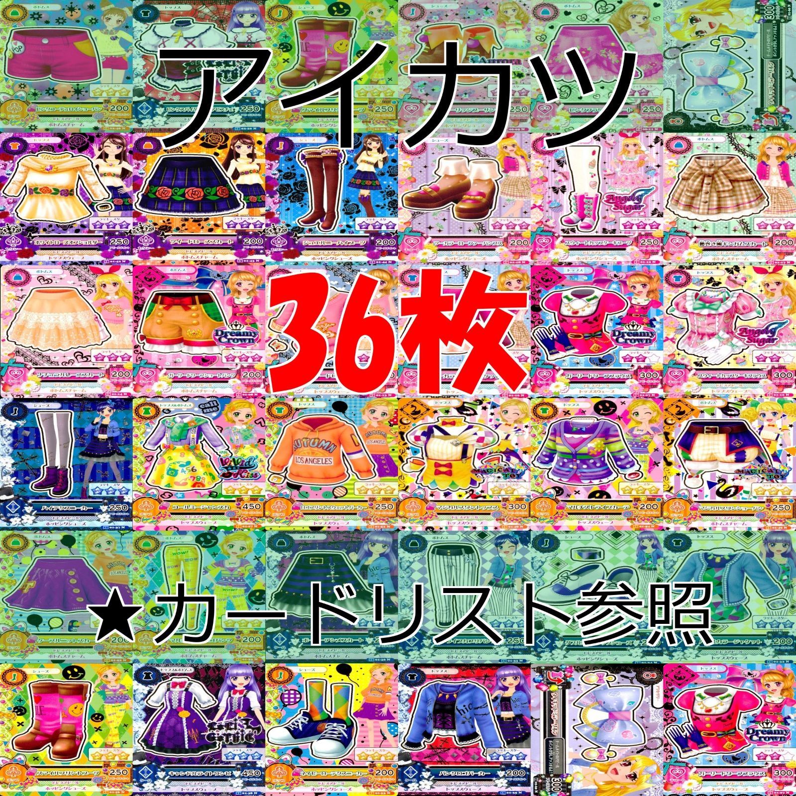 アイカツ カード まとめ 美少女 ☆カードリスト参照 N ap78