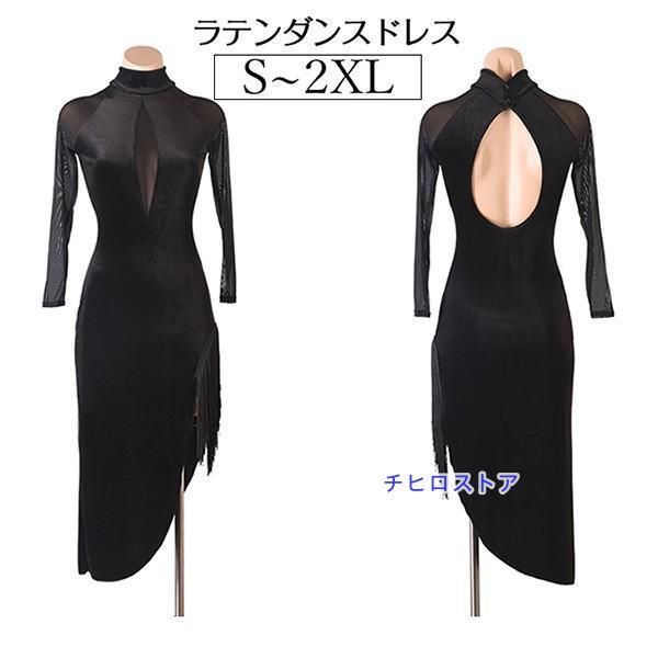 社交ダンス ラテンドレス フリンジ 競技用ドレス 長袖 ワンピース ステージ衣装 ラテン ドレス レッスン着 練習用