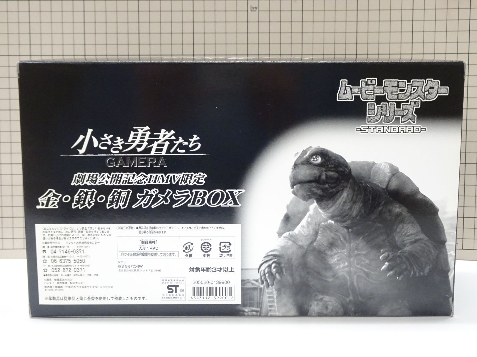 バンダイ 小さき勇者たち GAMERA 劇場公開記念HMV限定 金・銀・銅