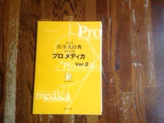 南山堂医学大辞典CD-ROMプロメディカ 南山堂医学大辞典CD-ROMプロ