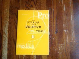 南山堂医学大辞典 CD-ROM プロメディカ ver.2 - メルカリ