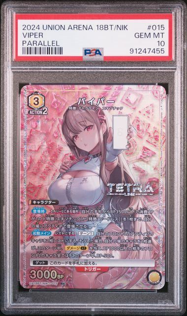 PSA10 バイパー R UA18BT 7455 ユニオンアリーナ