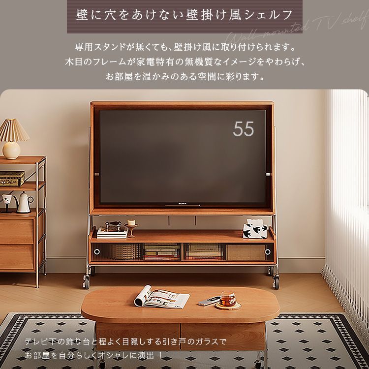 キャスター付き　TVスタンドシェルフ　トレヴ　３２～５５インチ対応 テレビ台 キャスター付き シェルフ型 32～55インチ TVスタンドシェルフ