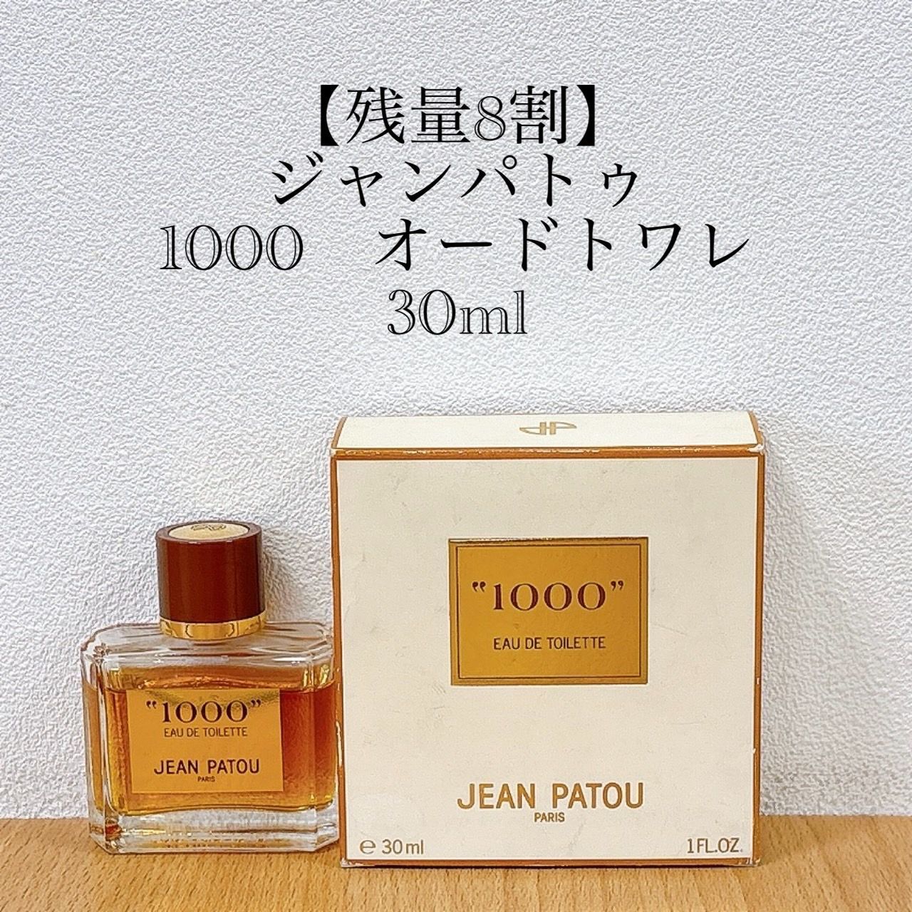 Jean Patou Joy 香水 7.5ml 7ml セット JEAN PATOU - 廃盤 JEAN PATOU