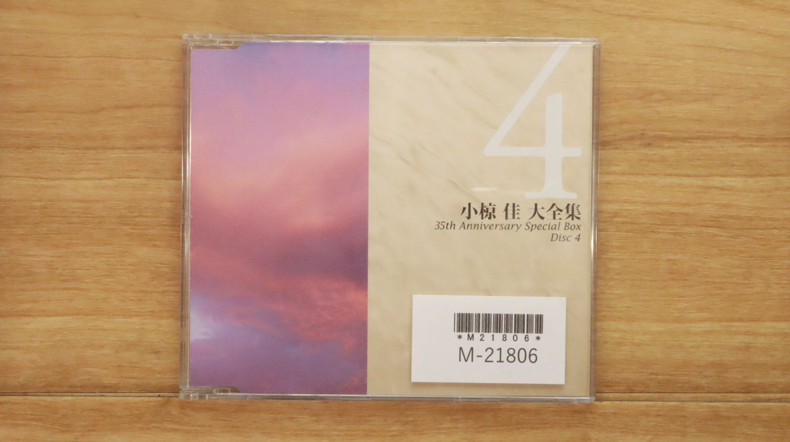小椋佳 ホールインワン記念CD 非売品 国内盤CD☆小椋佳/Kei Ogura□ 小椋佳大全集(35周年記念作品