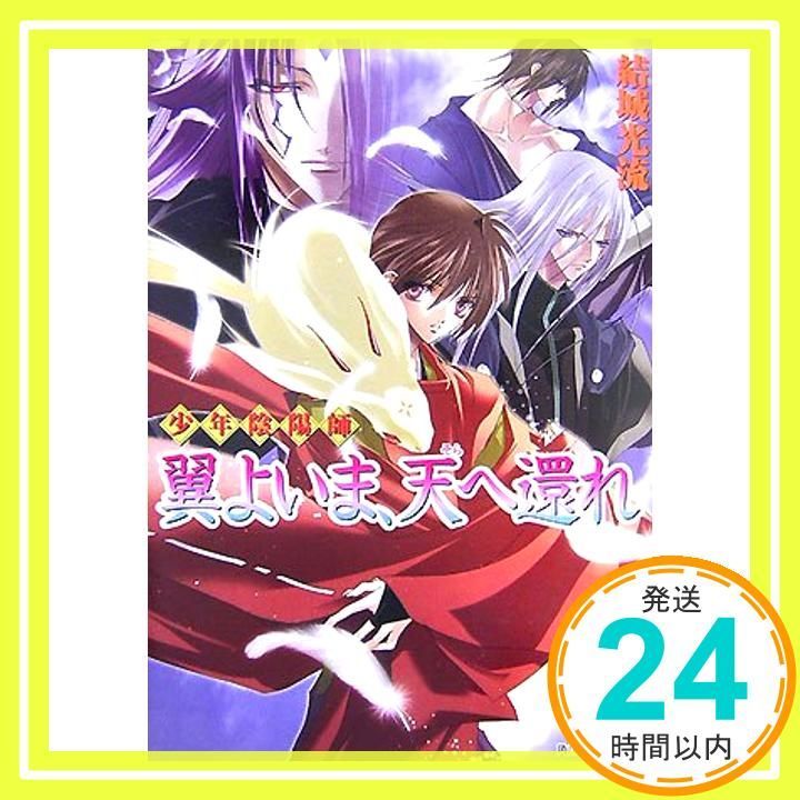 少年陰陽師 翼よいま、天へ還れ DXパック　特典付き　PS2 未開封 少年陰陽師 翼よいま、天へ還れ DXパック 中古ゲーム | ブック