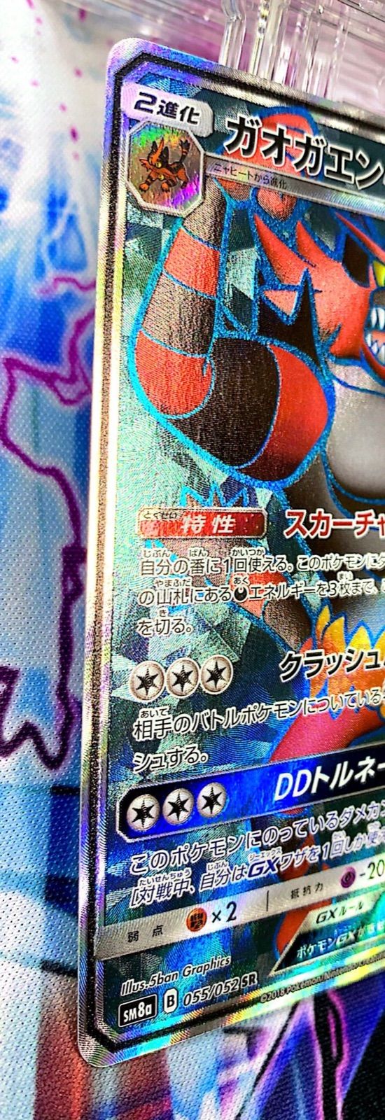 ポケモンカード ガオガエンgx sa sr - メルカリ