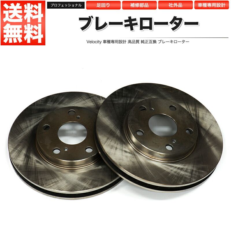 トヨタ　10アルファード  ブレーキローター　エスティマ   ノア　ヴォクシー Amazon | Alfatech ブレーキローター 左右セット ノア