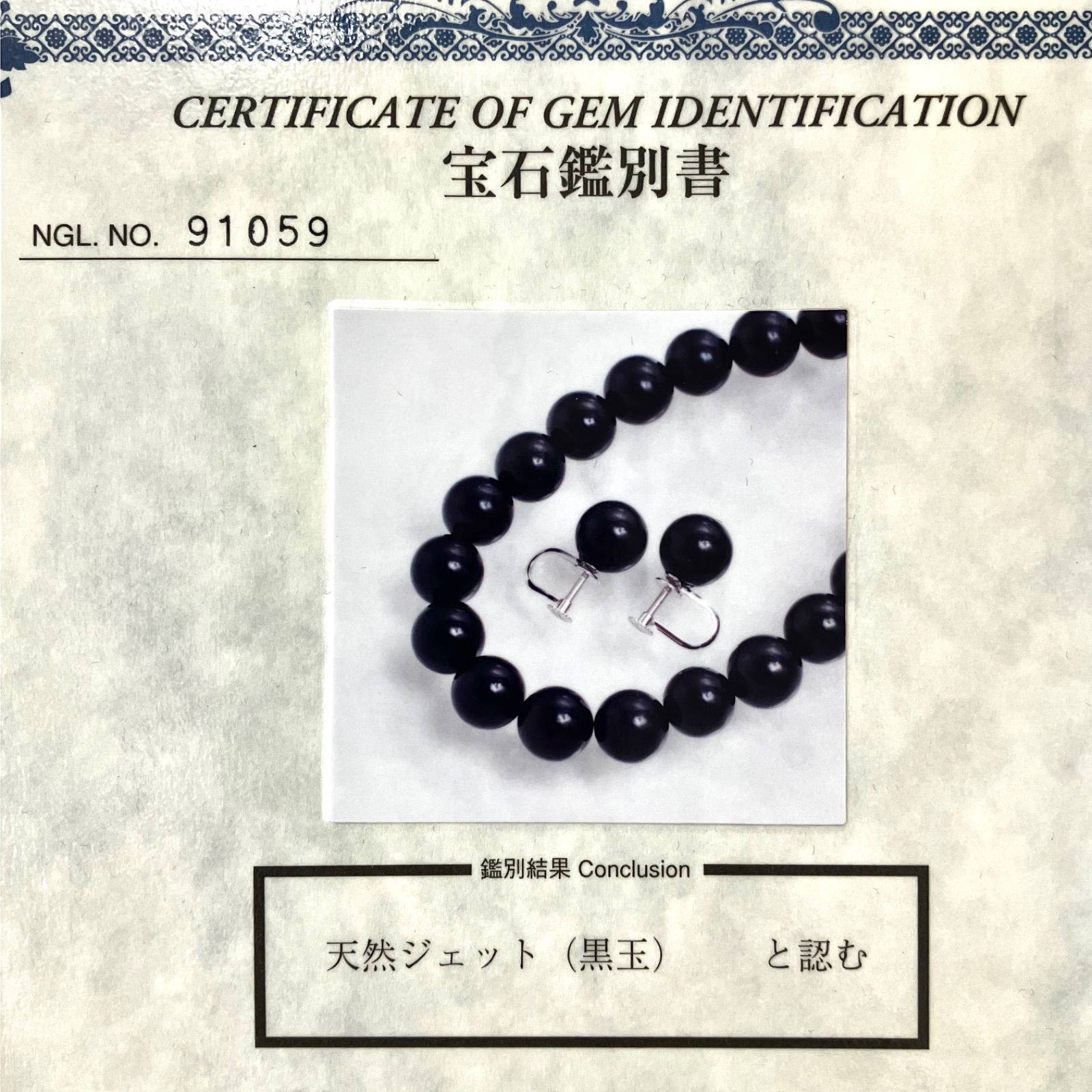 漆黒の宝石⭐️ 天然ジェット】 未使用品 英国王室の喪の席にも
