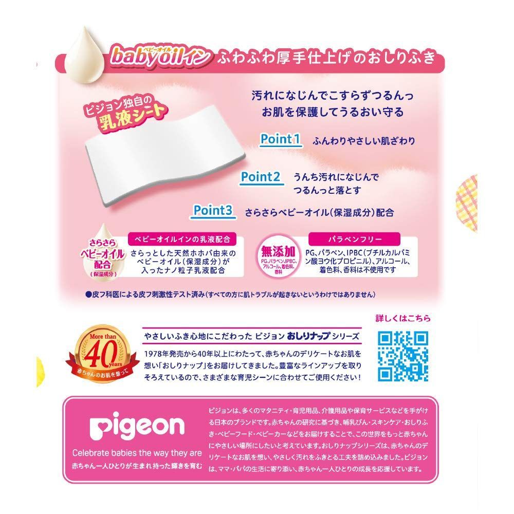 ベビーオイルイン