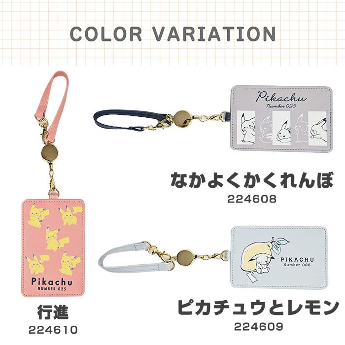 ポケモン パスケース 定期入れ ピカチュウ リール付き キャラクター IC