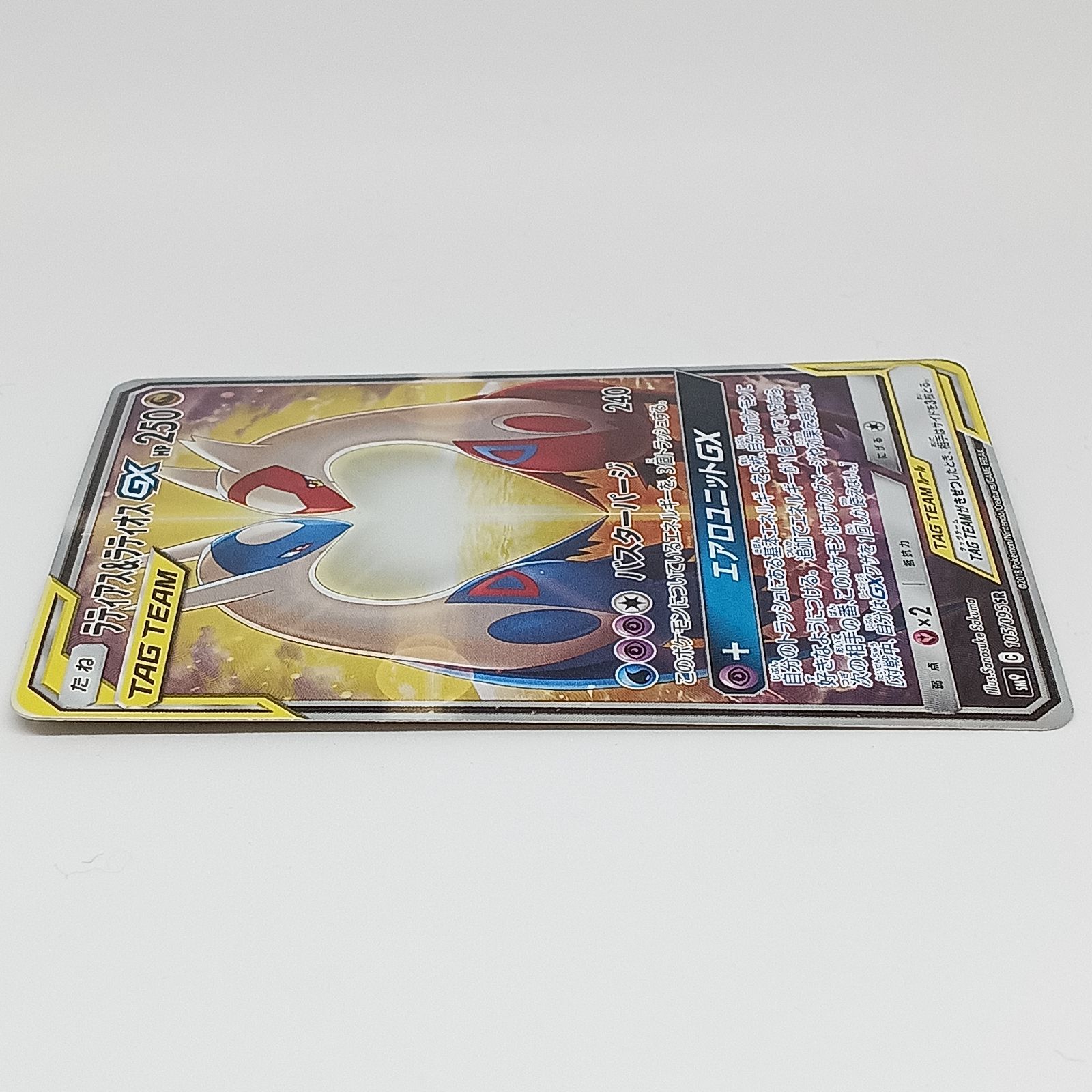 EX）ラティアス&ラティオスGX ［SA］ - メルカリ