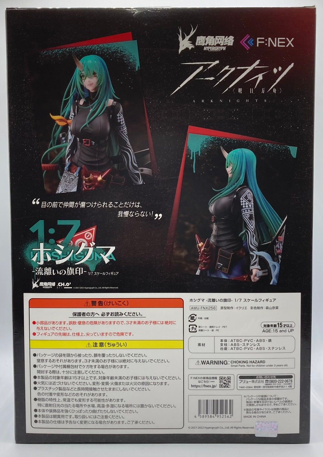 F NEX アークナイツ ホシグマ 流離いの旗印Ver. 1 7スケール フィギュア nn