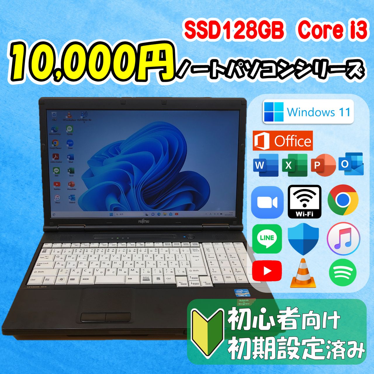 ☆10,000円PCシリーズ☆ A4サイズSSD換装済みノートパソコン FUJITSU