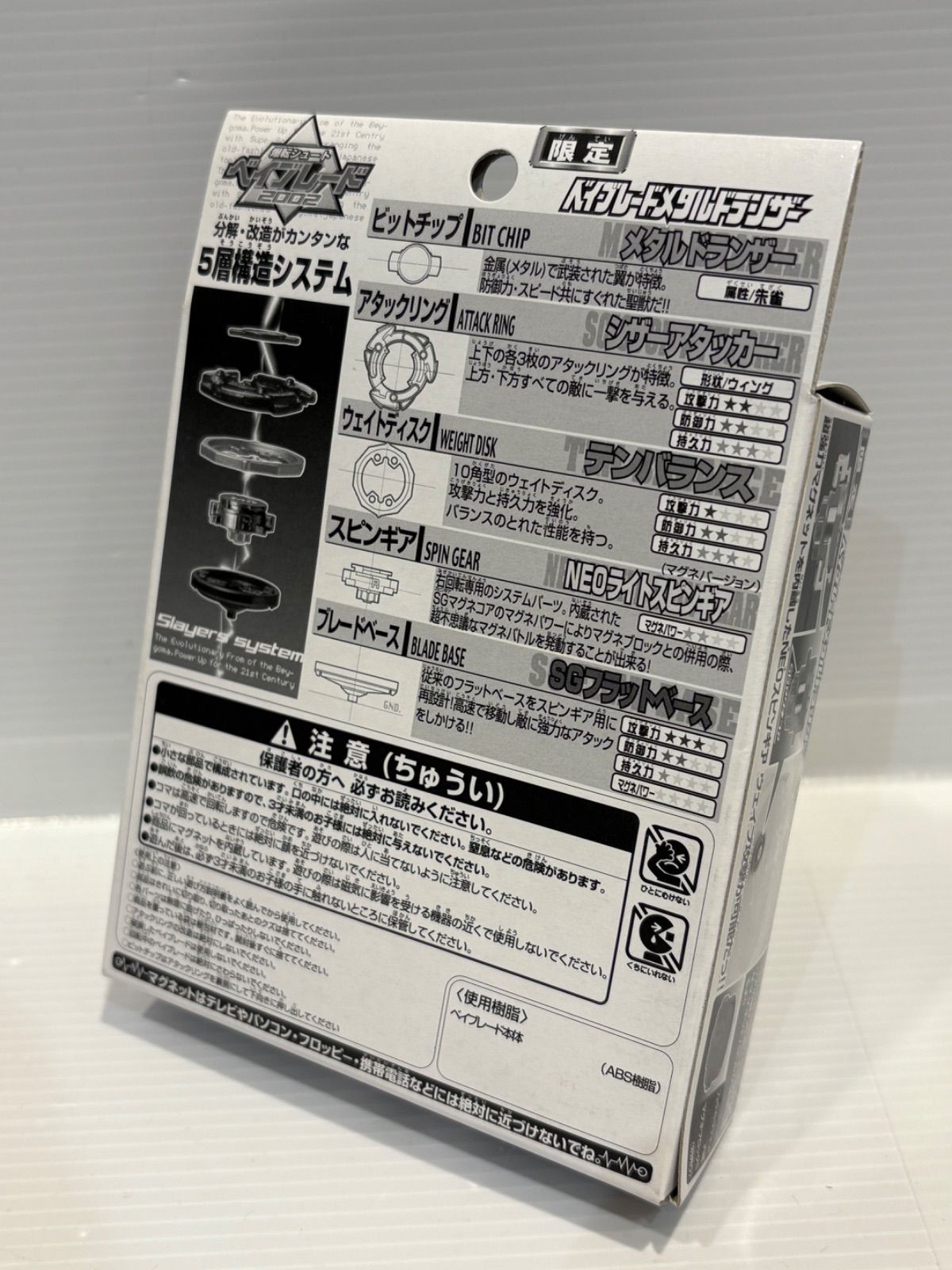 爆転シュートベイブレード2002 ベイブレードメタルドランザー
