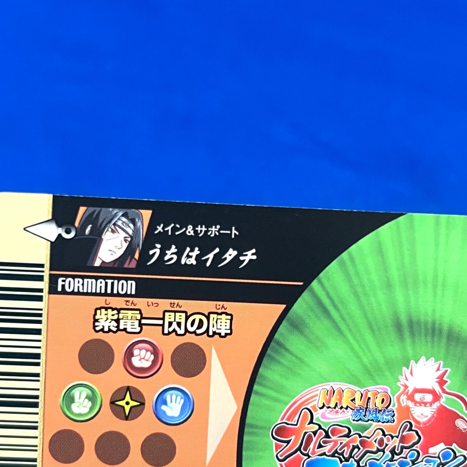 NARUTO ナルト 疾風伝 ナルティメットフォーメーション うちはイタチ
