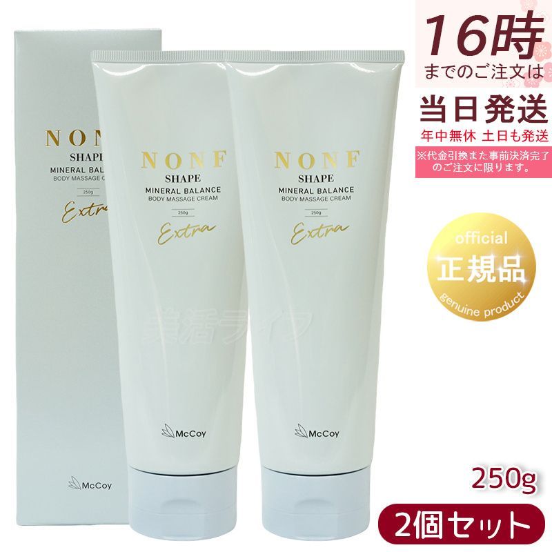 2個セット マッコイ ノンF シェイプEX 250g ボディクリーム