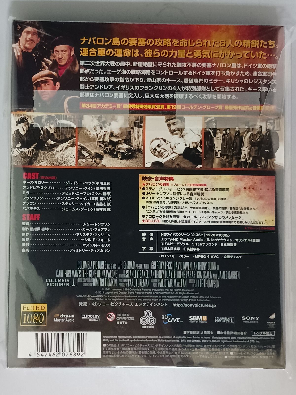 BD ナバロンの要塞 製作50周年記念 HDデジタル・リマスター版