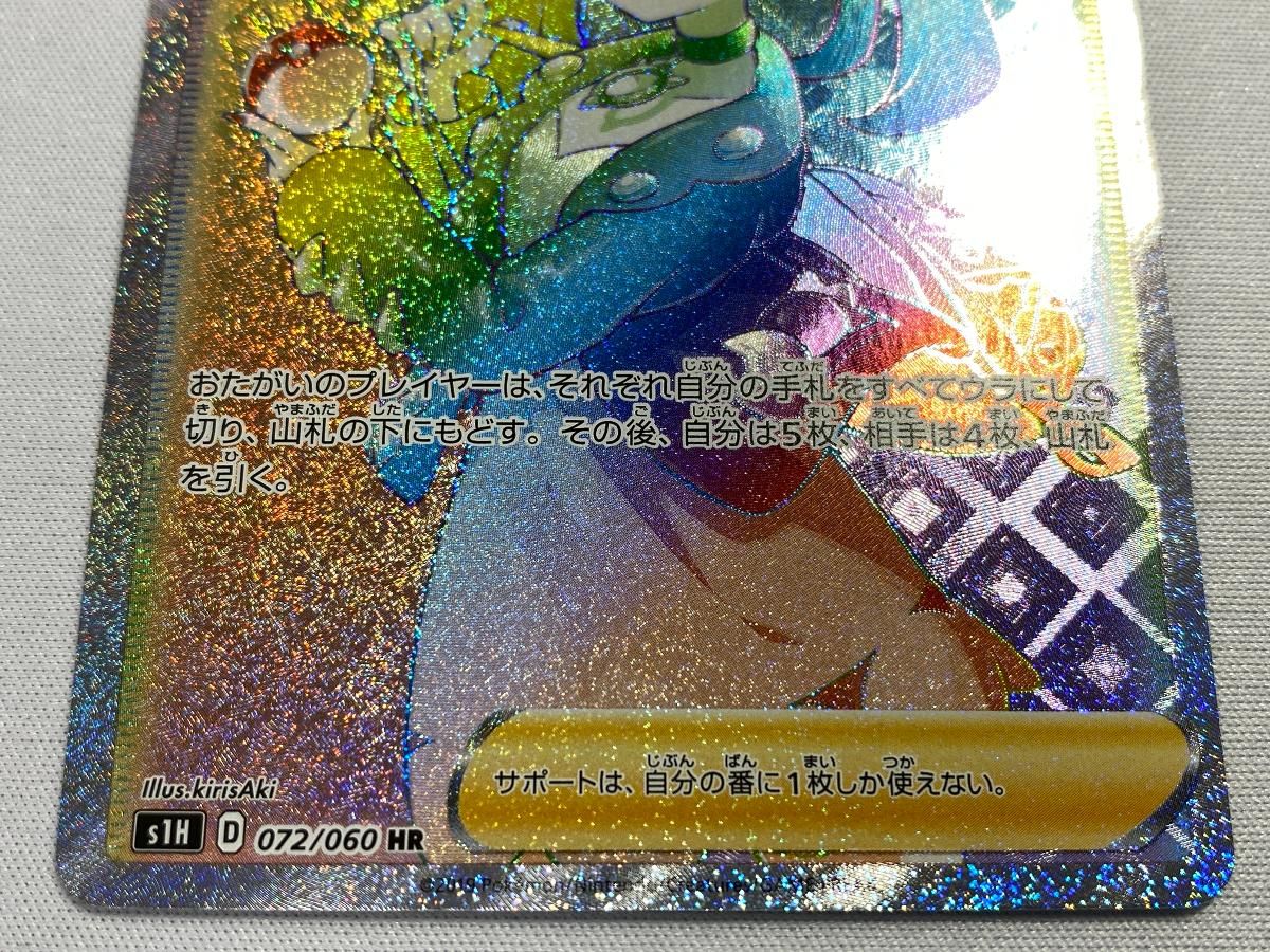 【新品未使用品】マリィ HR S1H 拡張パック シールド 072/060 マリィ HR[S1H 072/060](拡張パック「シールド」)の新品/中古