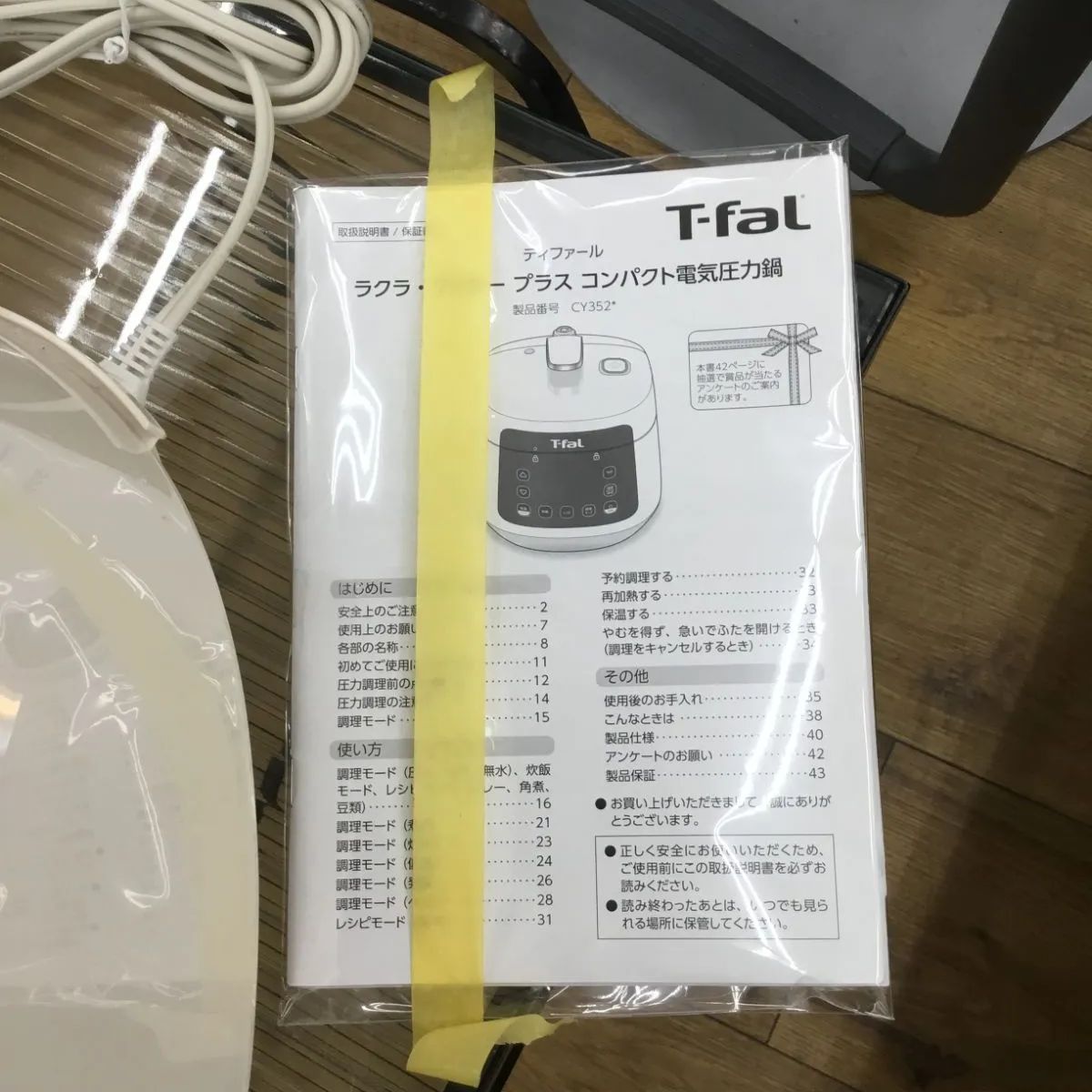 電気圧力鍋